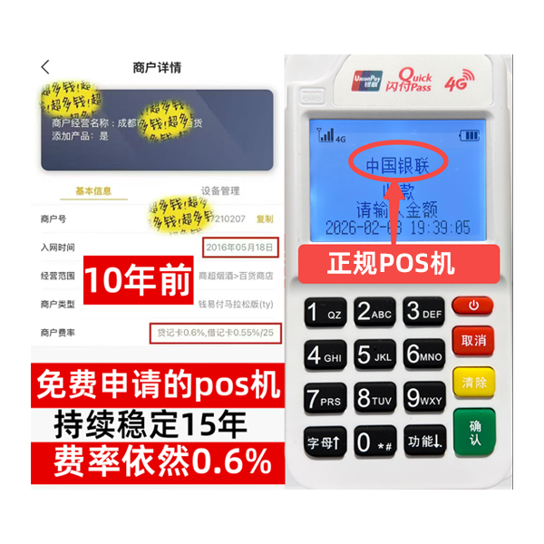 开江信用卡套现POS机-费率稳定-个人秒到账-免费领取