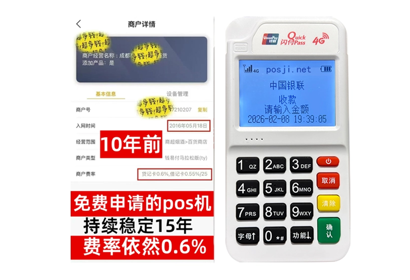 开江商户必看！POS机手续费率透明稳定，秒到账助力资金周转