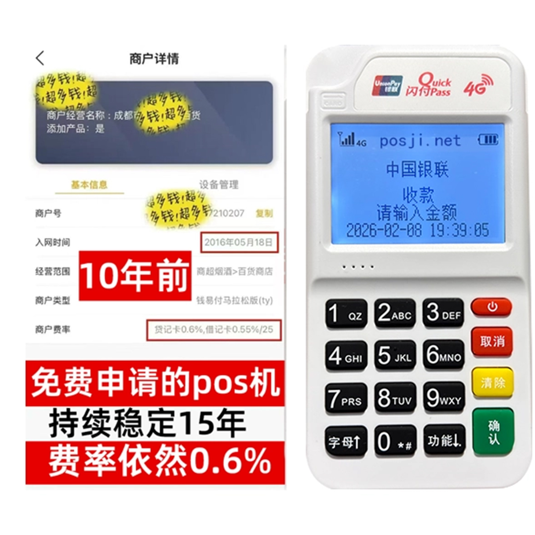 开江告别高费率！POS机手续费明细揭秘，轻松享受免费领取与秒到账福利